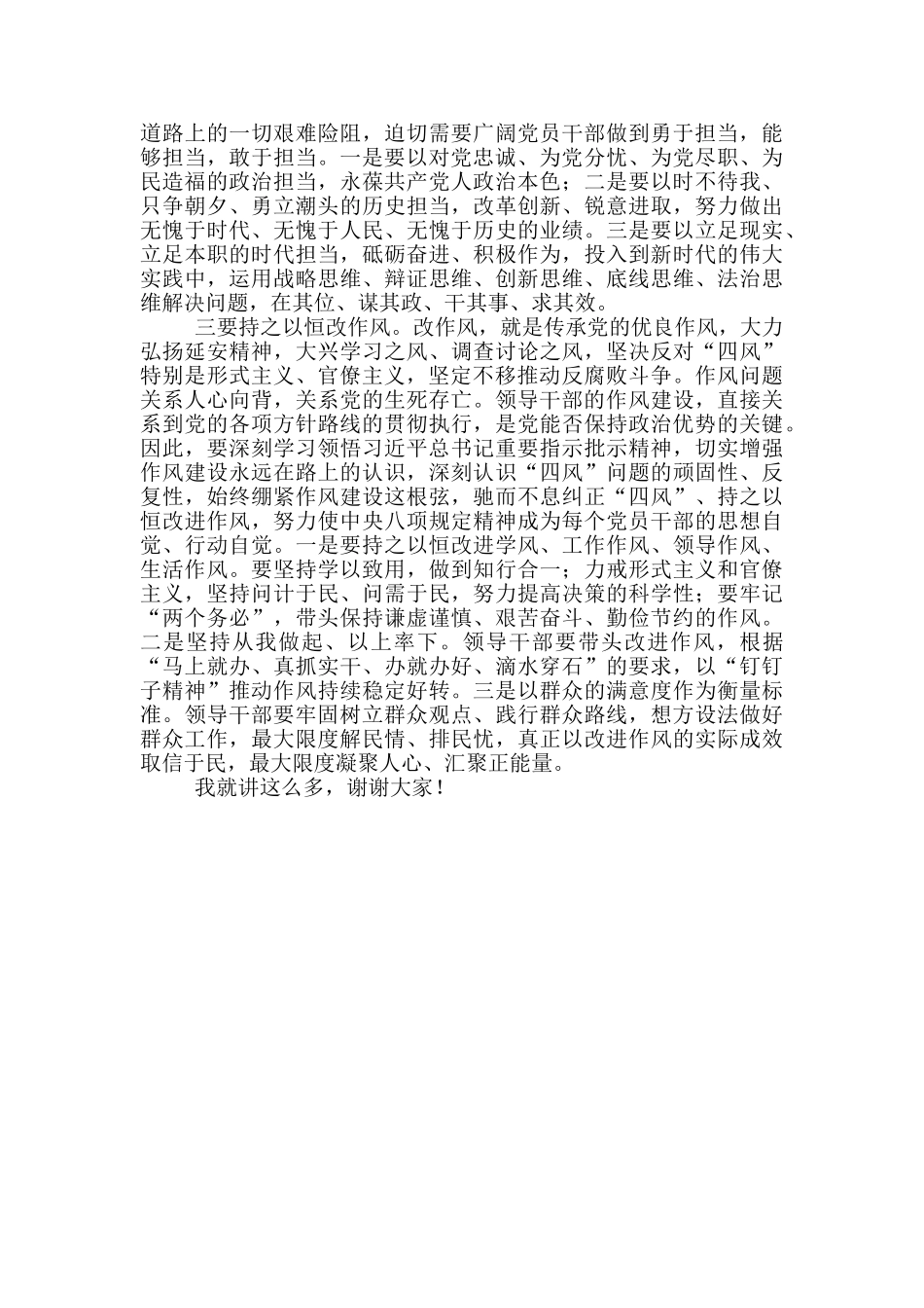 在主题党日活动推进会上的讲话_第2页