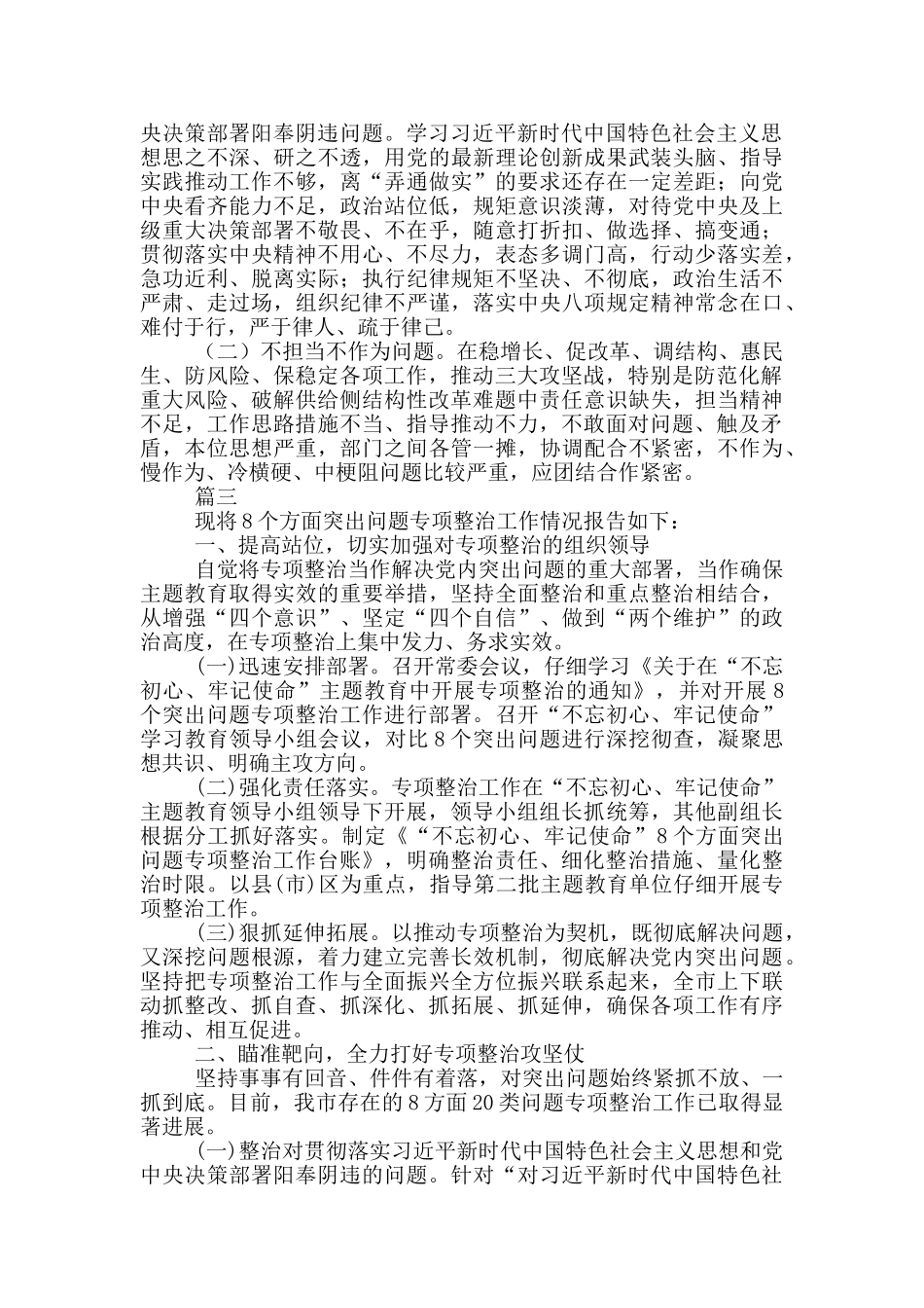 在主题教育中开展八个方面突出问题专项整治的实施方案_第3页