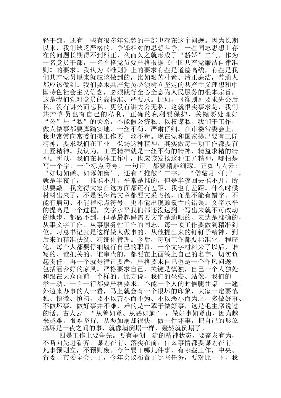 在主题党日活动上的总结发言_第2页