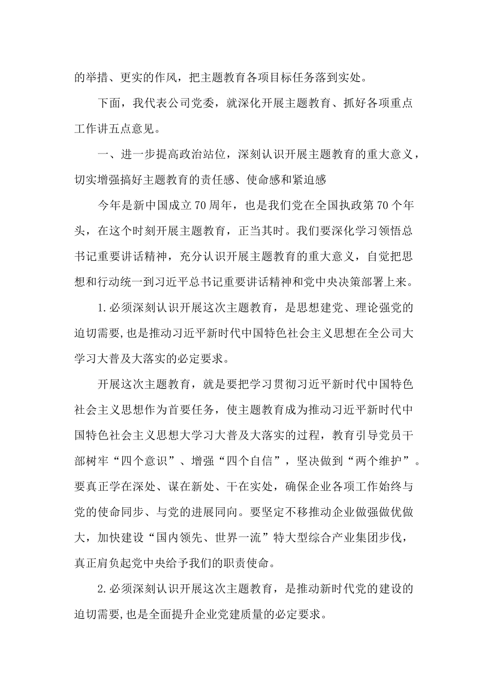 在主题教育工作推进会上的讲话稿_第2页