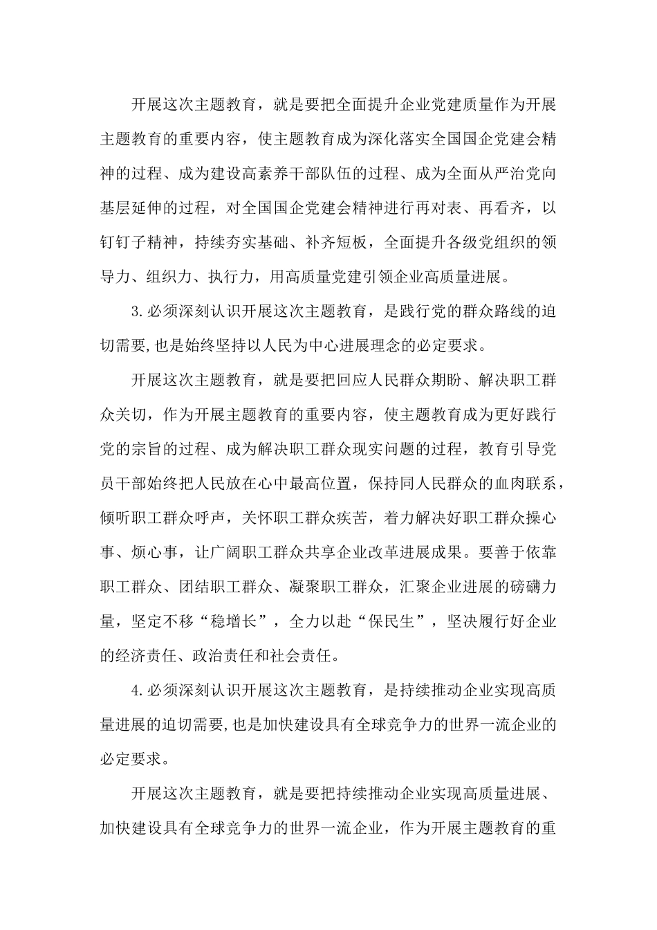 在主题教育工作推进会上的讲话稿_第3页