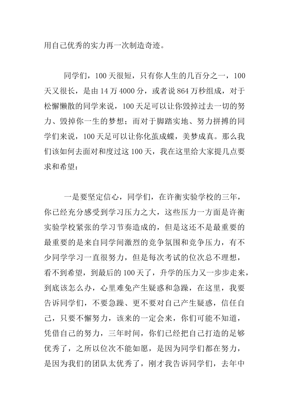 在中考毕业班冲刺动员会上的老师演讲稿_第2页