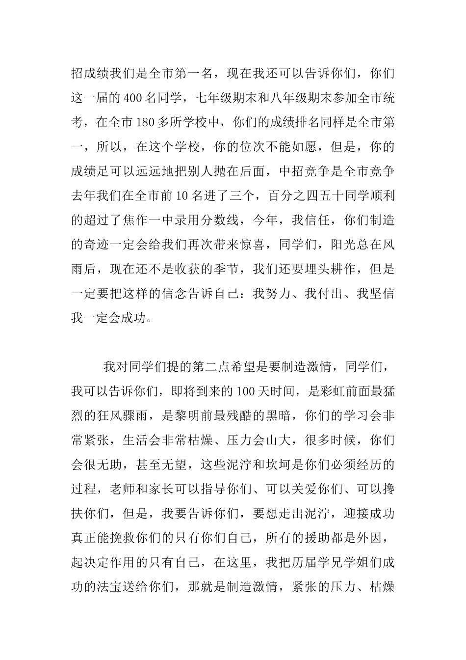 在中考毕业班冲刺动员会上的老师演讲稿_第3页