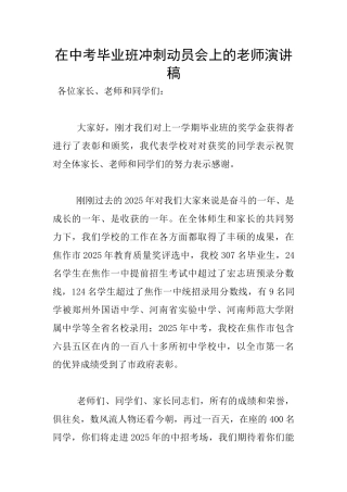 在中考毕业班冲刺动员会上的老师演讲稿