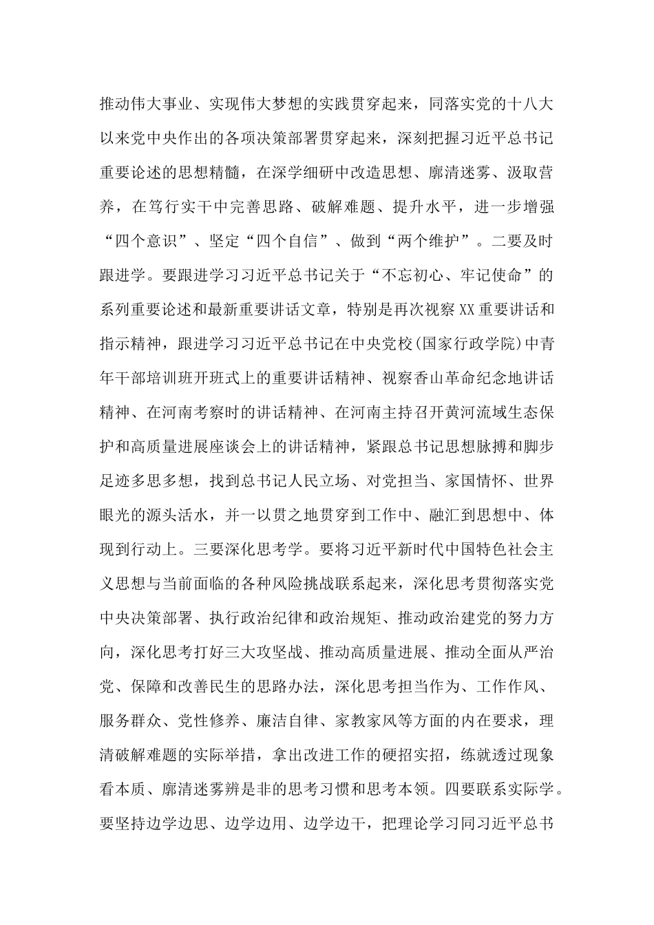 在主题教育读书班结业式上的讲话稿_第2页