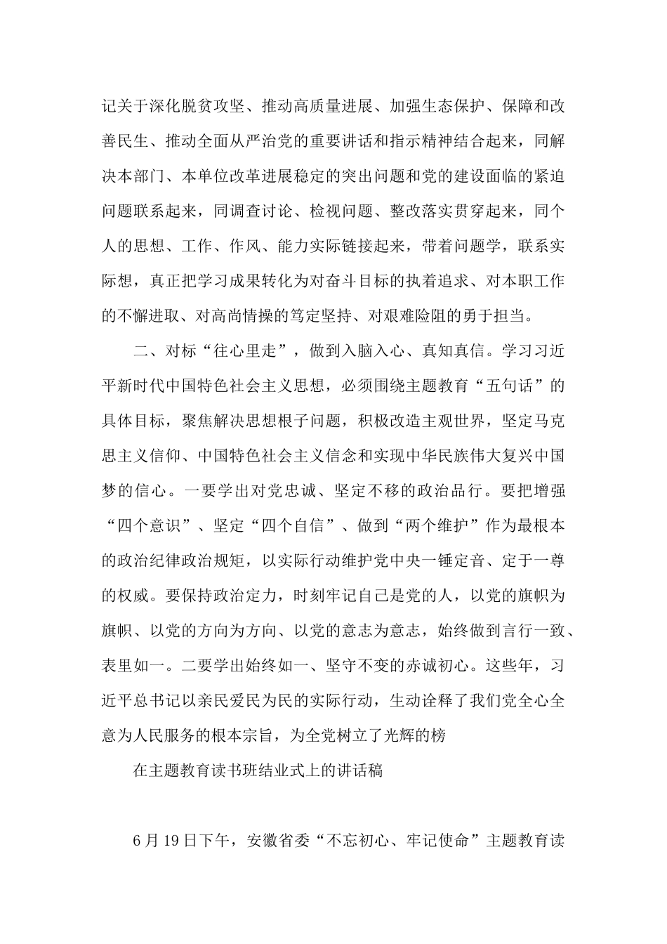 在主题教育读书班结业式上的讲话稿_第3页