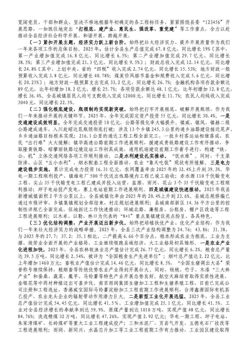 在中共镇雄县委十一届三次全体会议上的报告_第2页