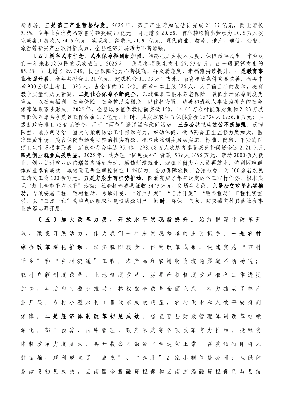 在中共镇雄县委十一届三次全体会议上的报告_第3页