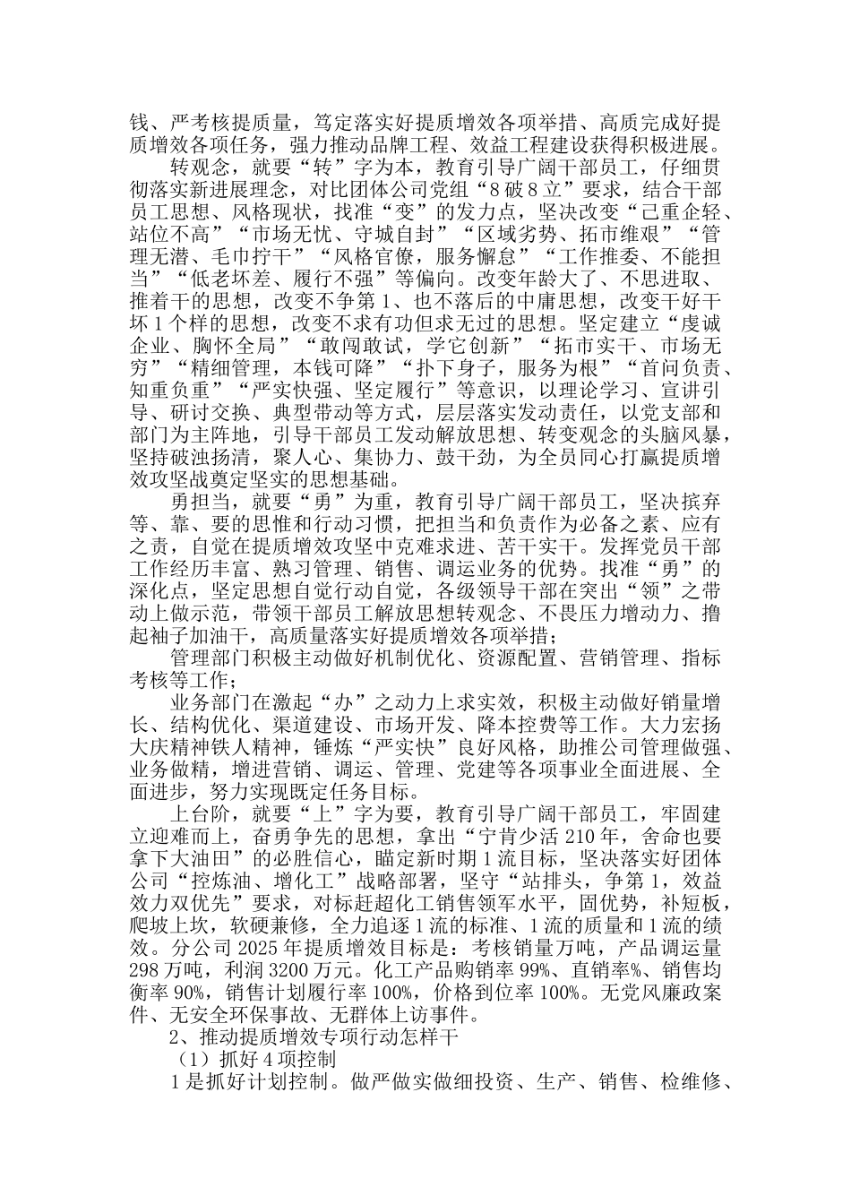在主题教育总结大会上的发言稿范本_第2页