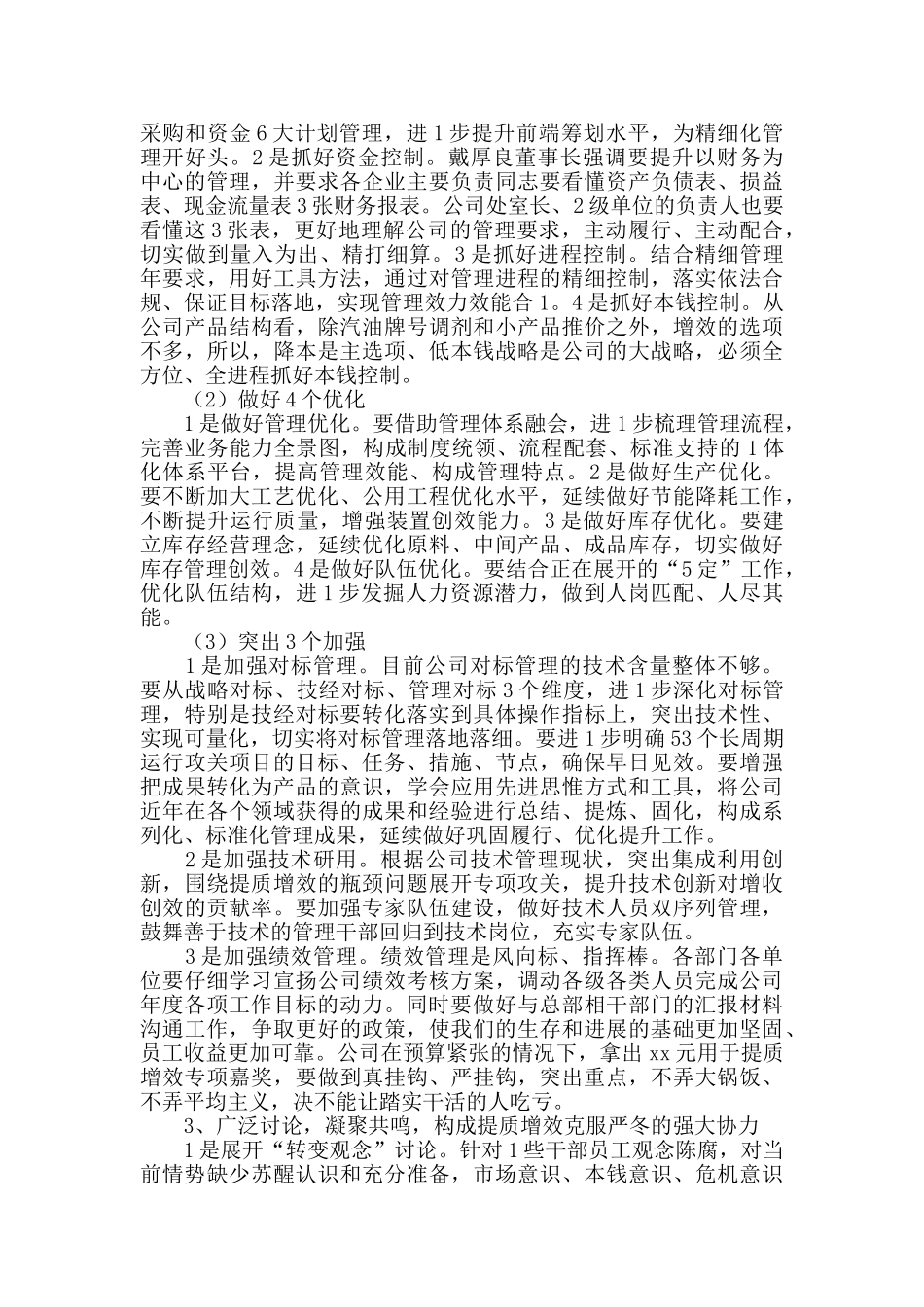 在主题教育总结大会上的发言稿范本_第3页