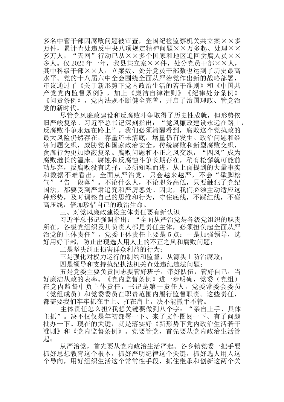 在乡镇班子换届集体廉政谈话会上的发言稿_第2页