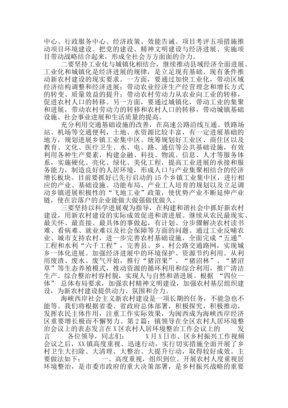 在人居环境专题研讨班上发言_第2页