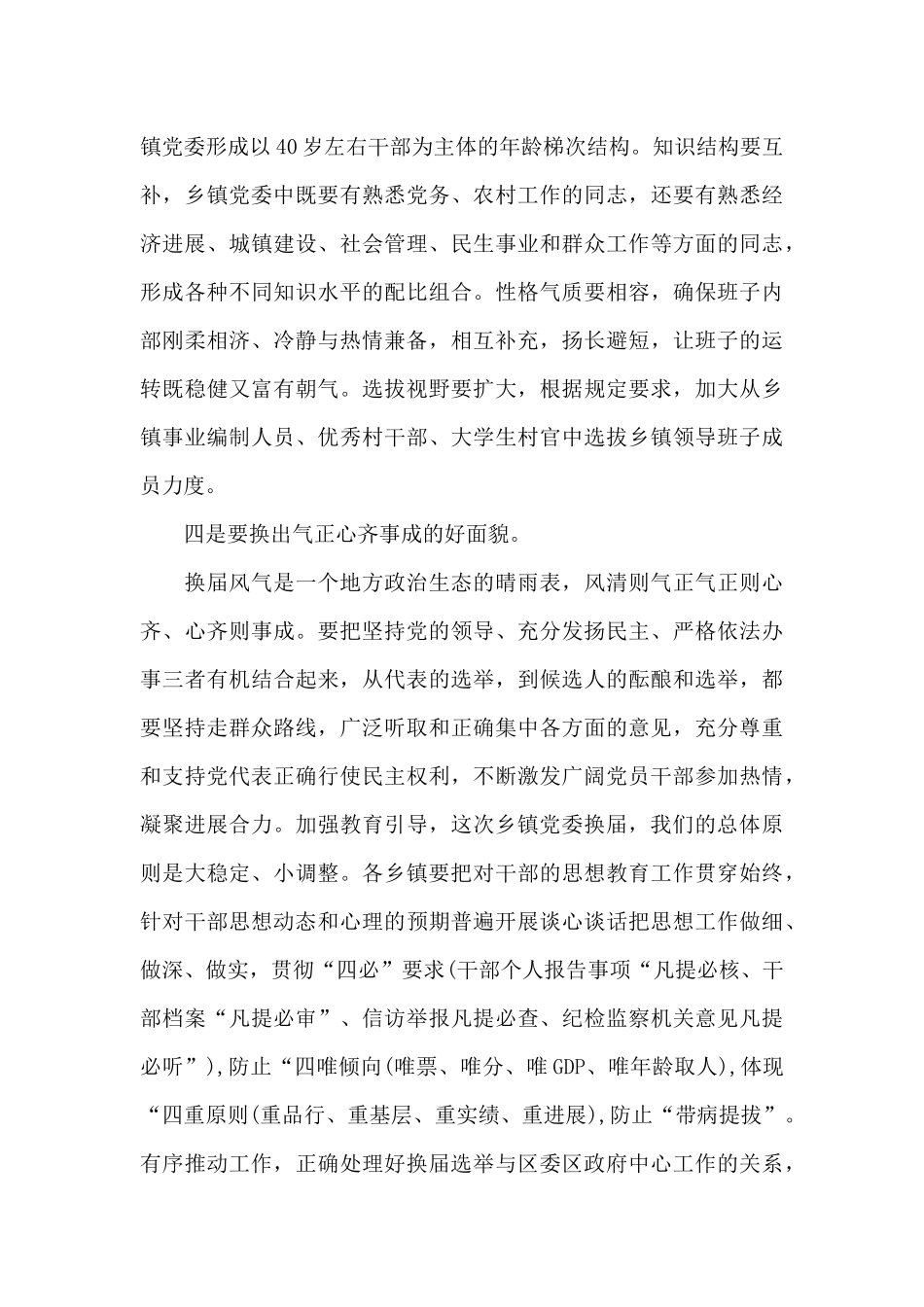在乡镇党委换届工作动员会上的讲话_第3页
