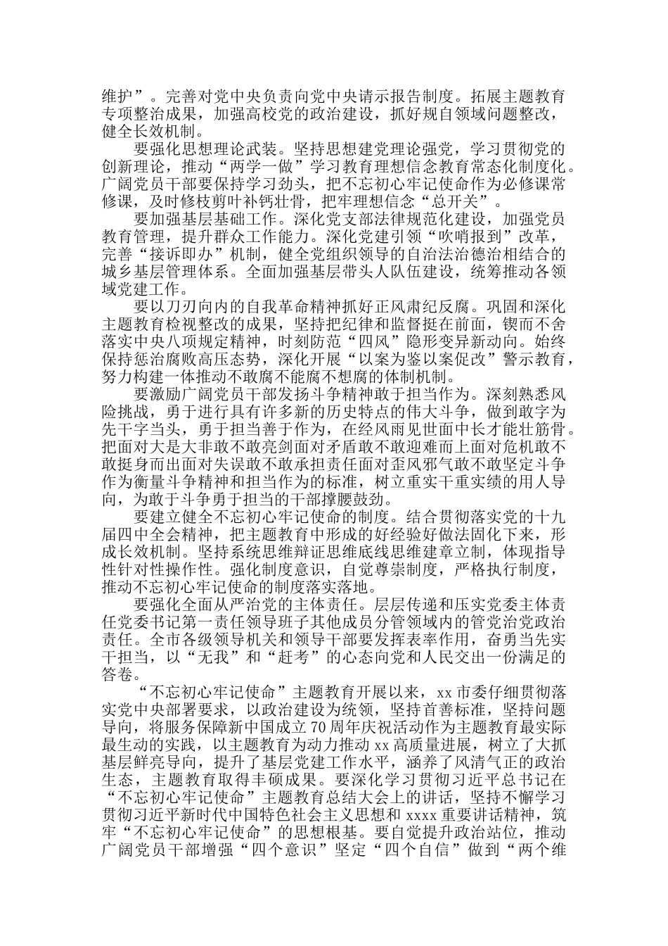 在主题教育总结大会上的发言稿_第2页