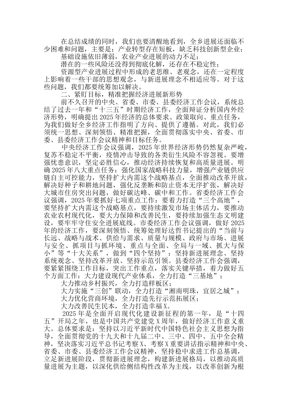 在乡党委经济工作会议上的讲话_第2页