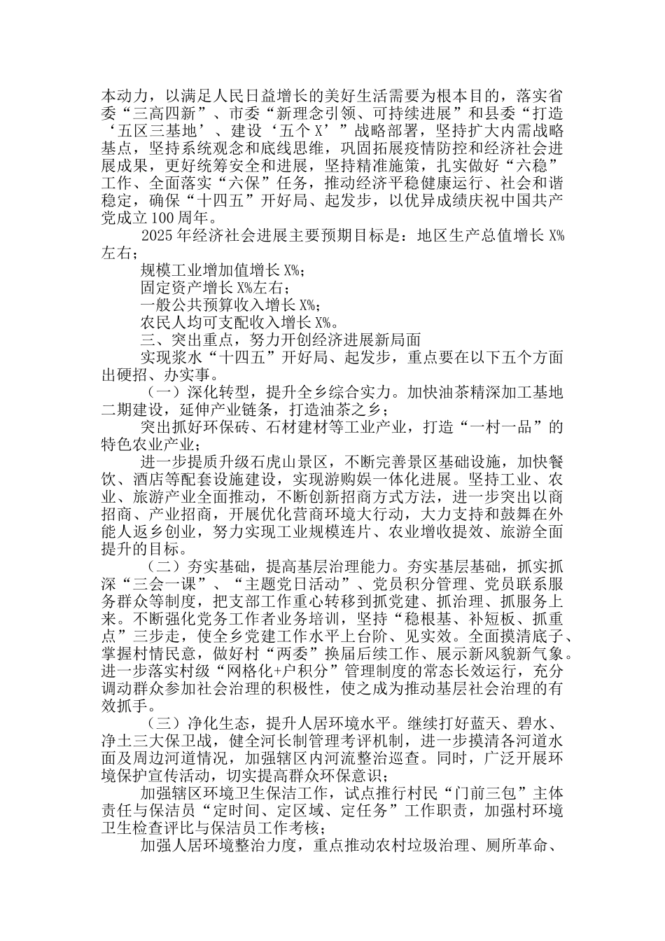 在乡党委经济工作会议上的讲话_第3页
