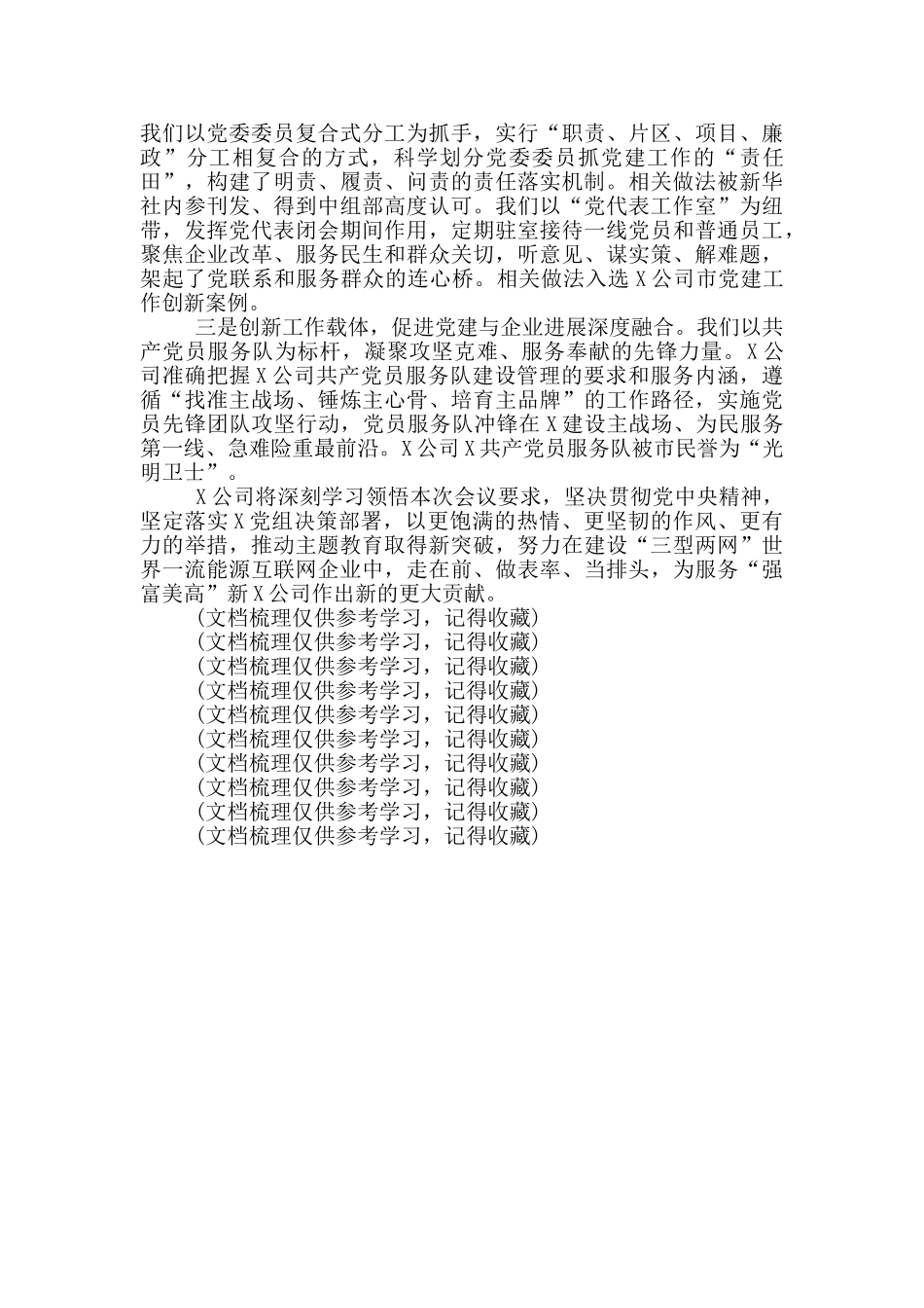 在企业主题教育座谈会上发言编辑_第3页