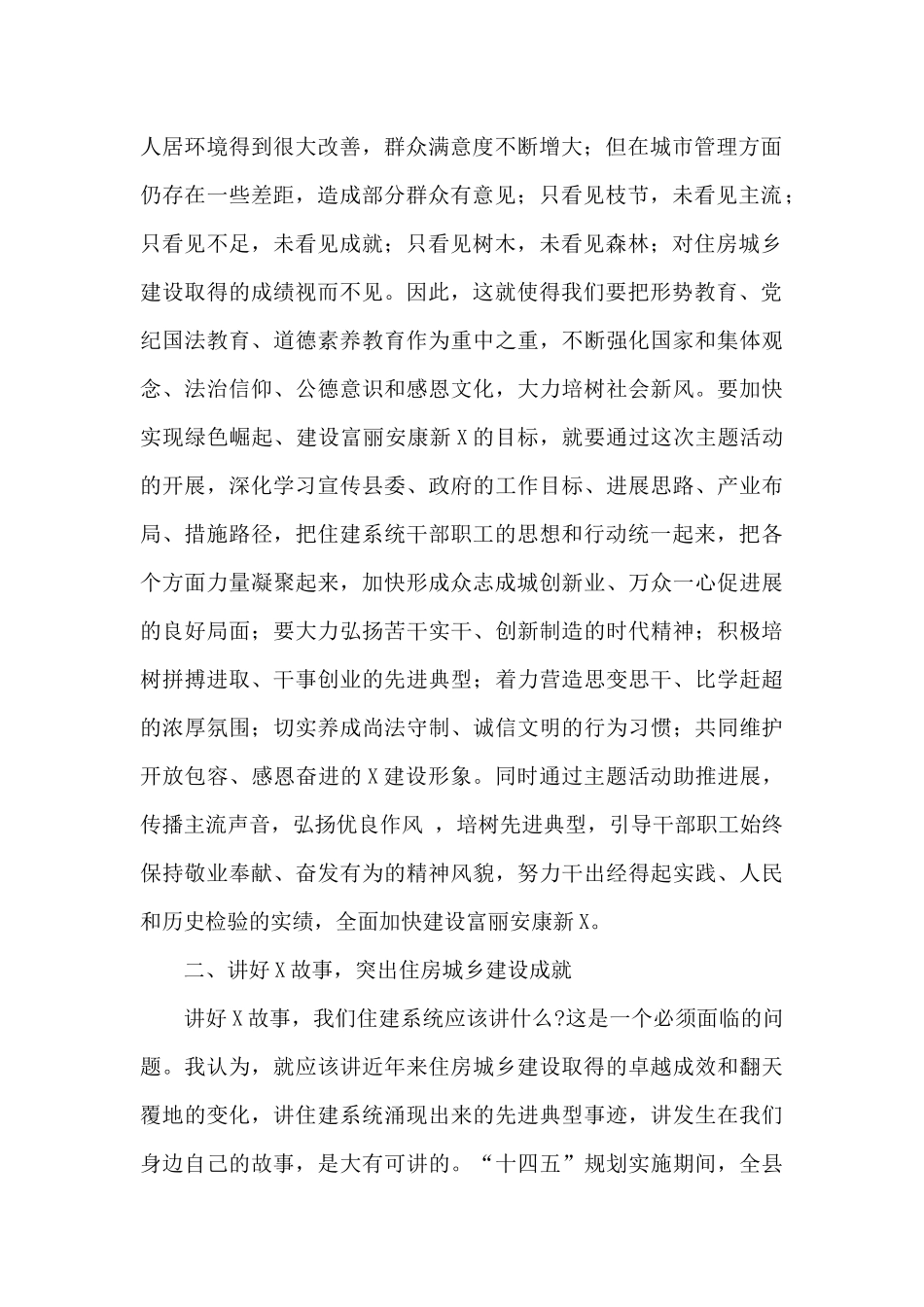 在住建系统主题活动宣讲会上的讲话_第2页
