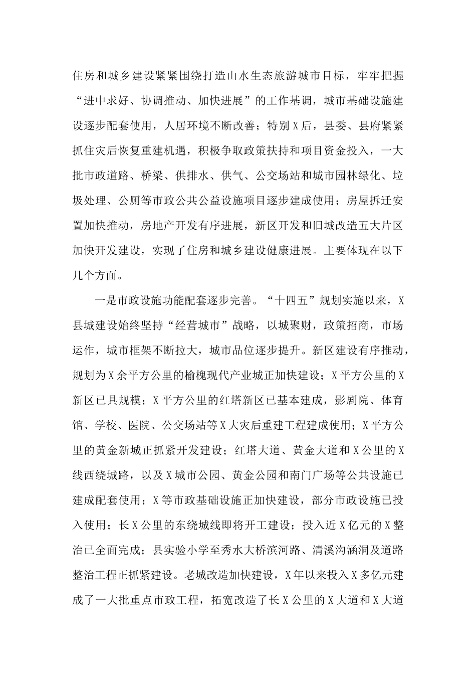 在住建系统主题活动宣讲会上的讲话_第3页