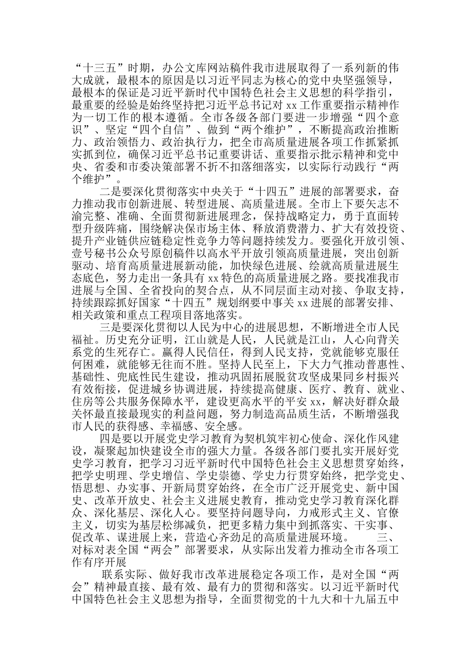 在传达学习2025年全国“两会”精神专题会上的讲话内容_第3页