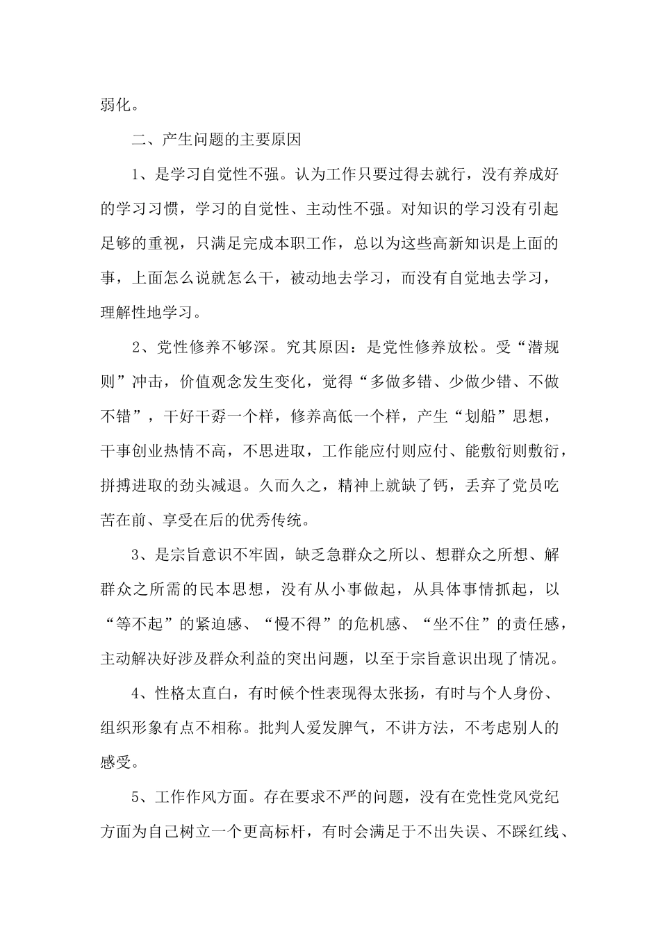 在作风建设方面存在的问题及整改措施_第2页