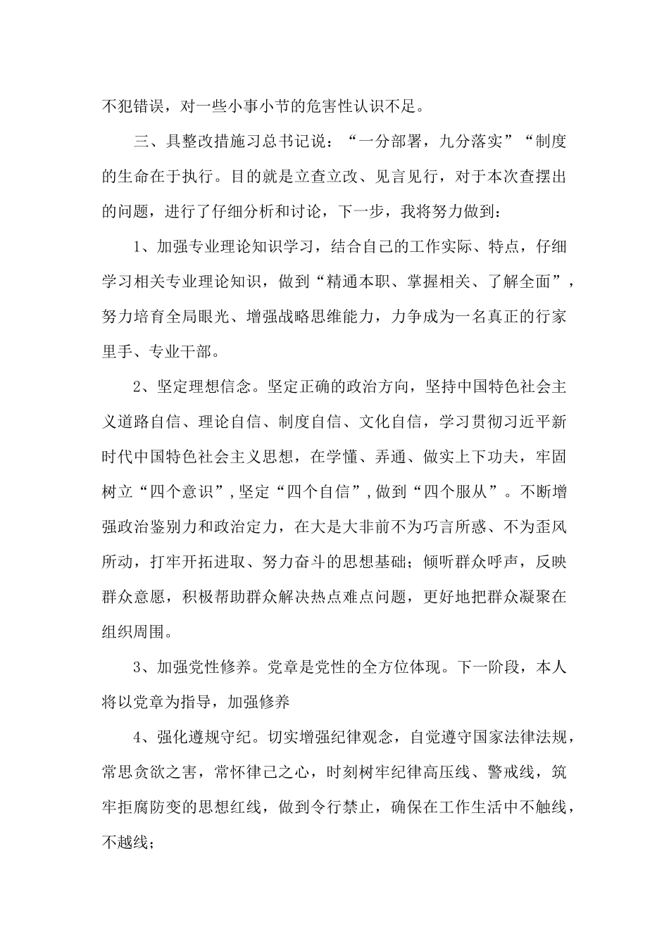 在作风建设方面存在的问题及整改措施_第3页