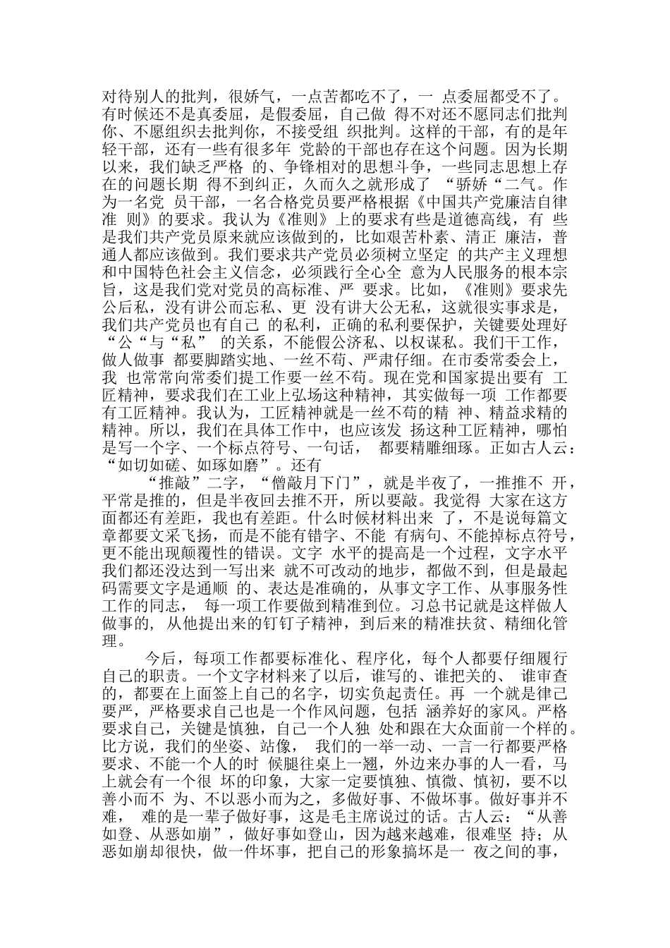 在做合格党员主题党日活动上体会发言_第2页