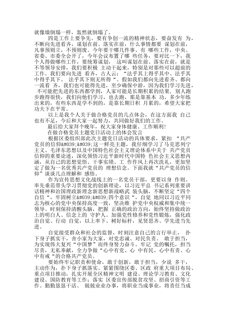 在做合格党员主题党日活动上体会发言_第3页