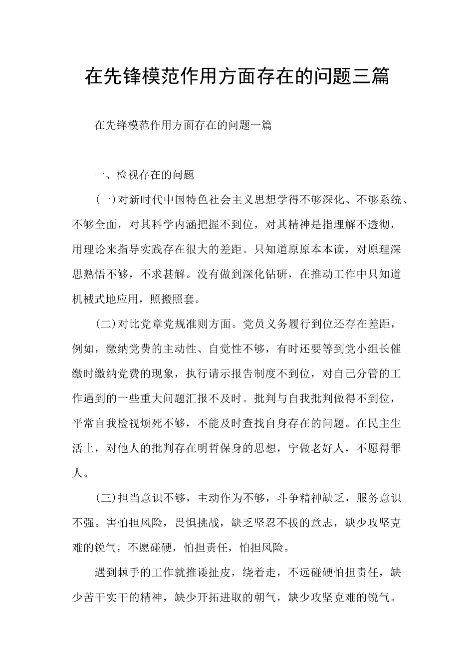 在先锋模范作用方面存在的问题三篇_第1页