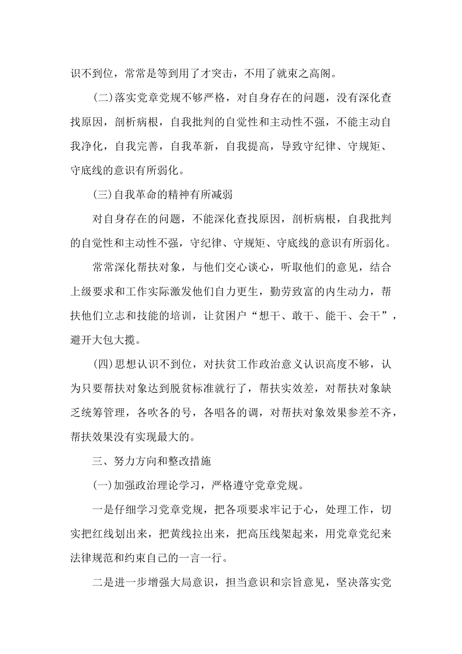 在先锋模范作用方面存在的问题三篇_第3页