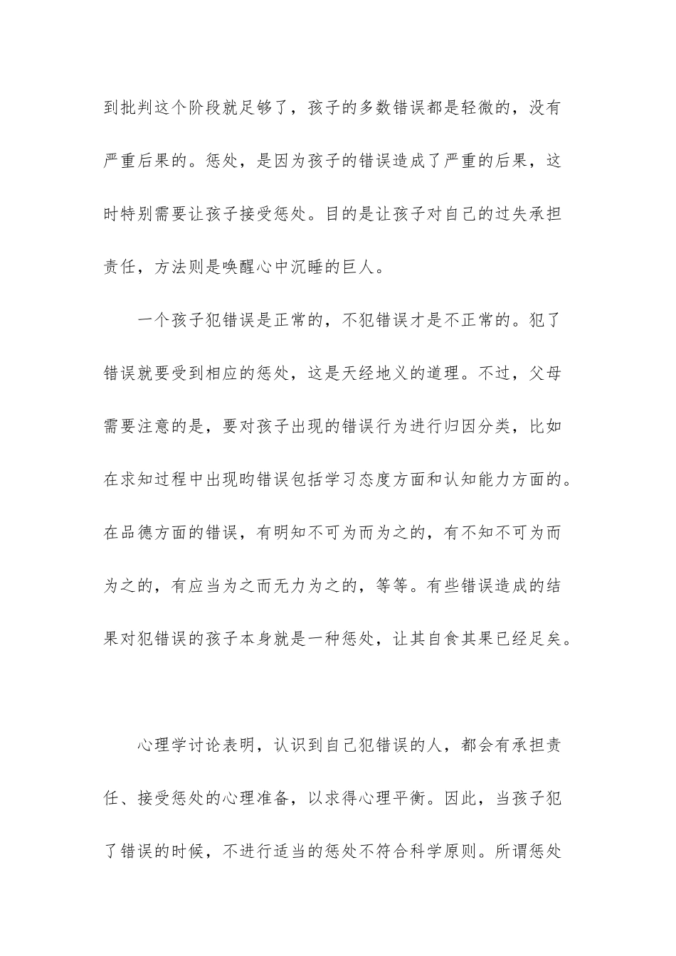 在假期惩罚孩子的计划-_第2页