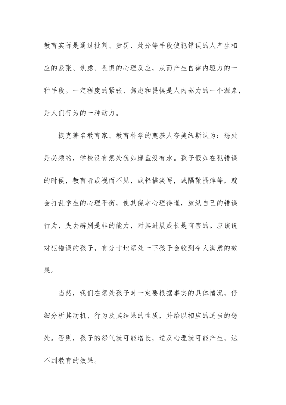 在假期惩罚孩子的计划-_第3页