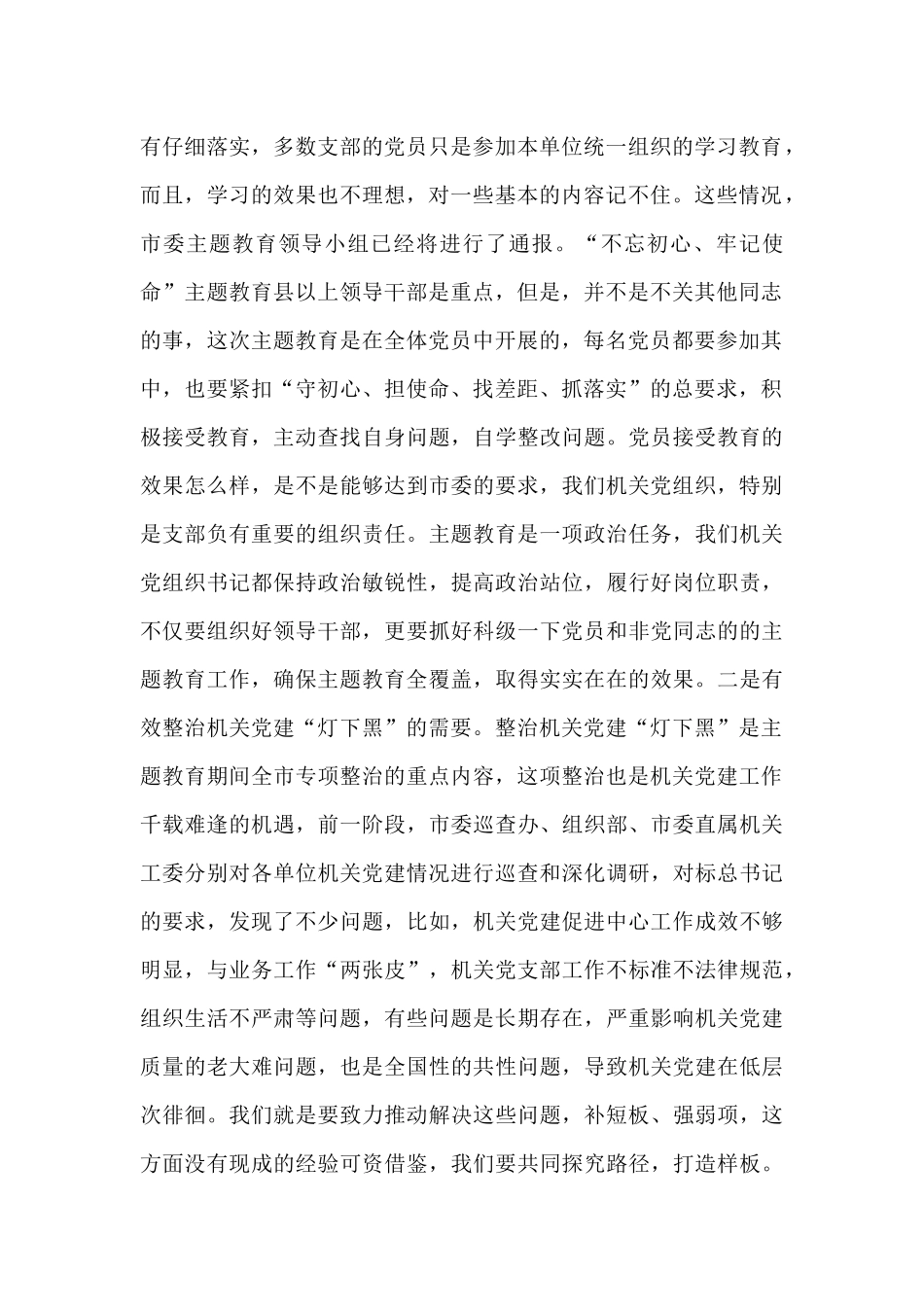 在党务干部“灯下黑”问题专项整治培训会上的讲话_第2页