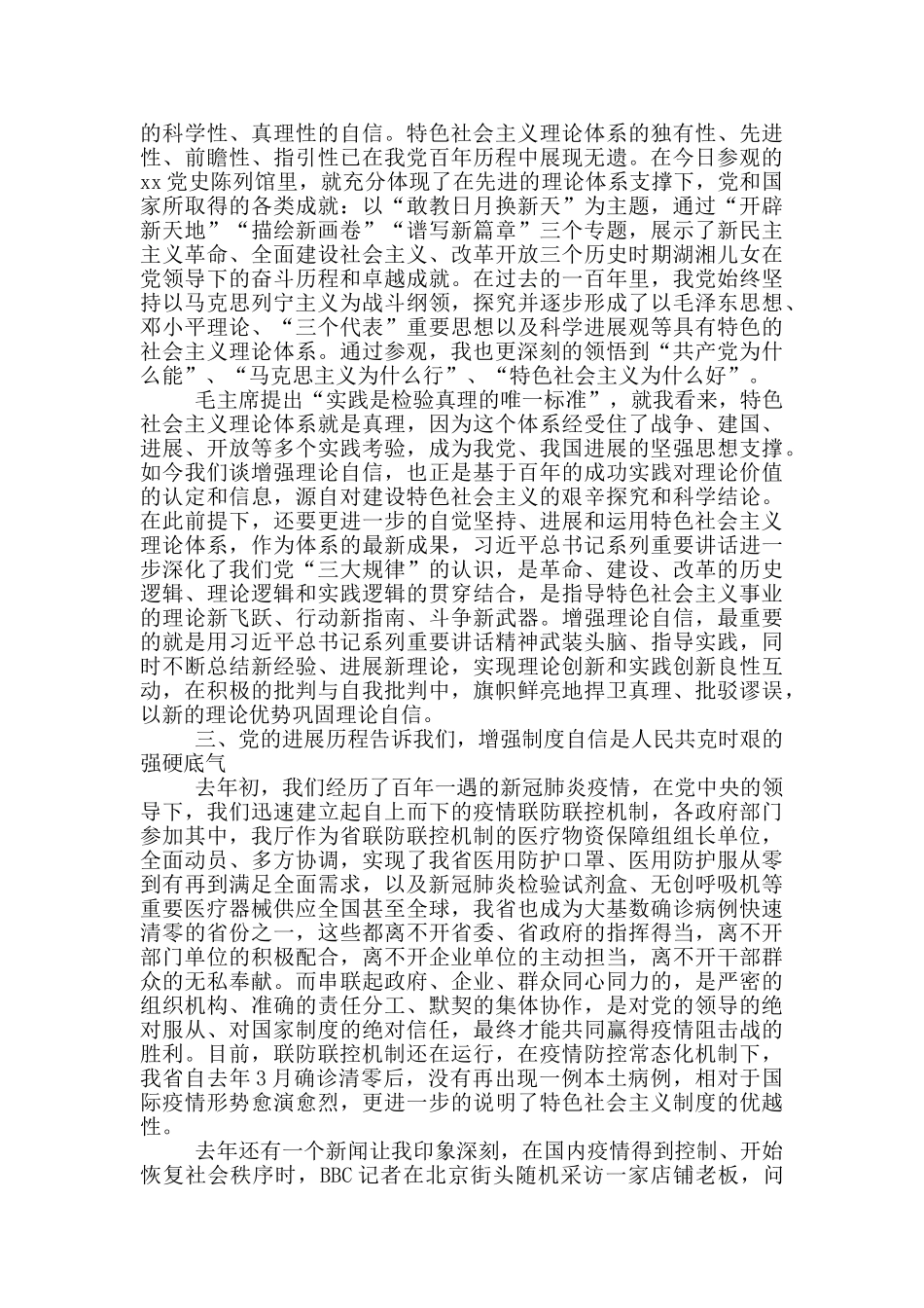 在党史学习教育“学史增信”专题研讨会上的发言材料范文_第2页