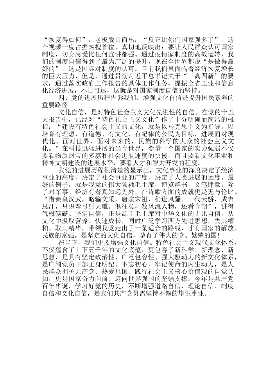 在党史学习教育“学史增信”专题研讨会上的发言材料范文_第3页