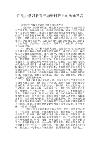 在党史学习教育专题研讨班上的交流发言