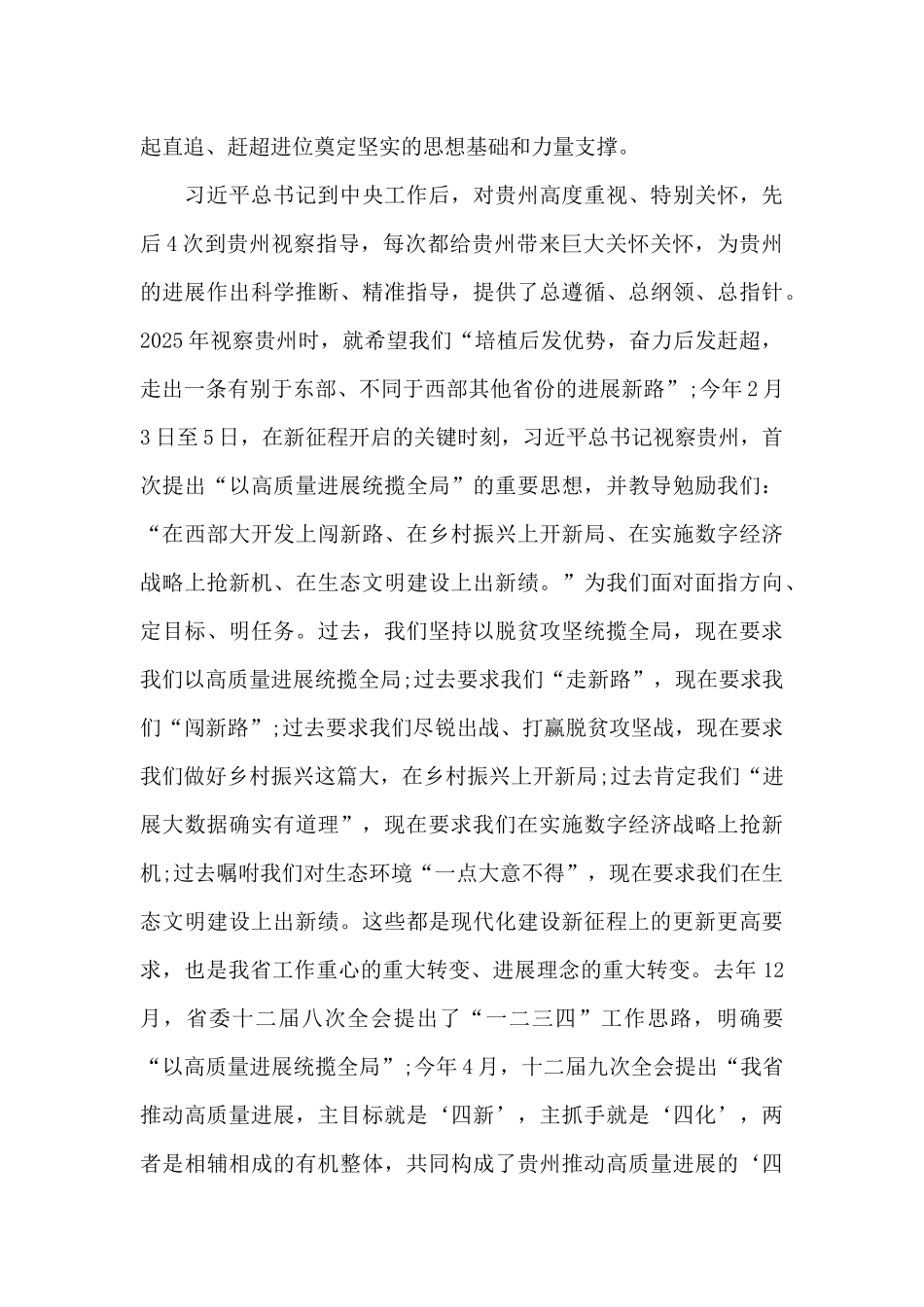 在党史学习教育党委中心组-集中专题学习研讨会上的讲话稿_第3页