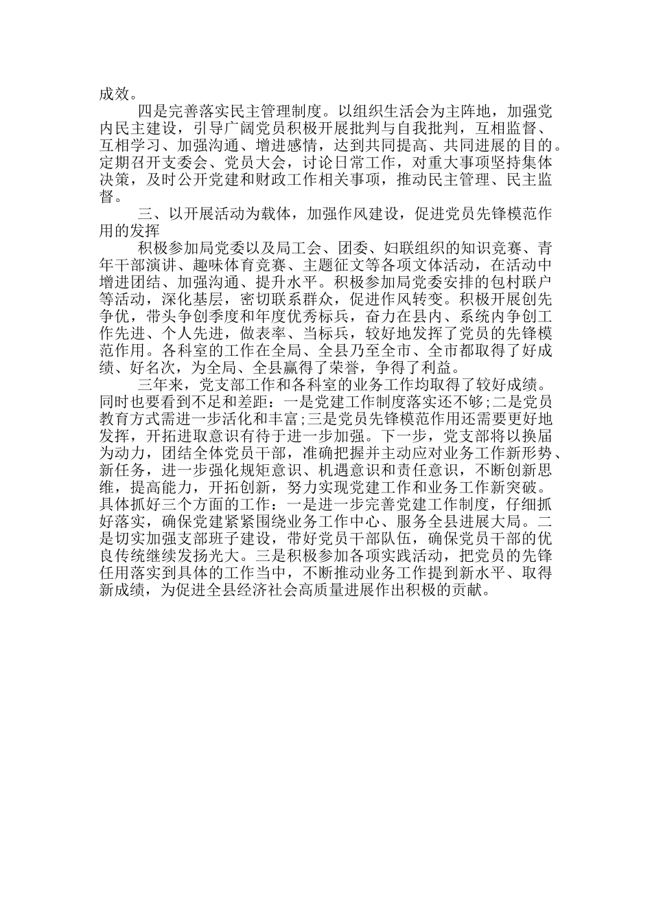在党支部换届党员大会上的工作报告范文_第2页