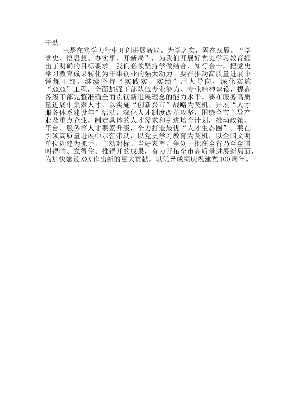 在党史学习教育中汲取强大力量——党史学习教育专题研讨发言提纲_第2页
