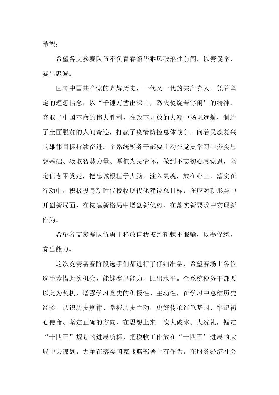 在党史知识竞赛活动上的致辞_第2页