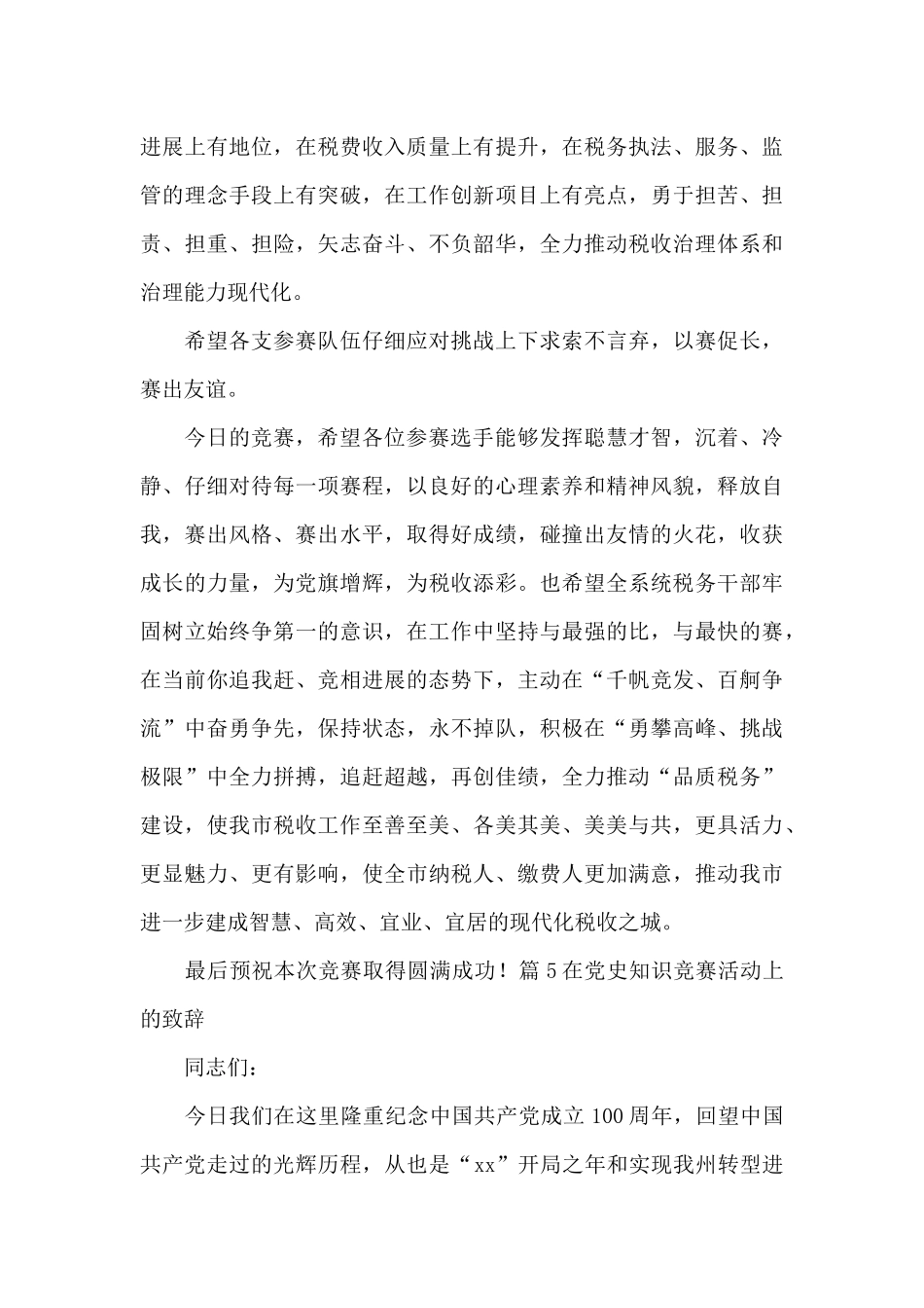 在党史知识竞赛活动上的致辞_第3页