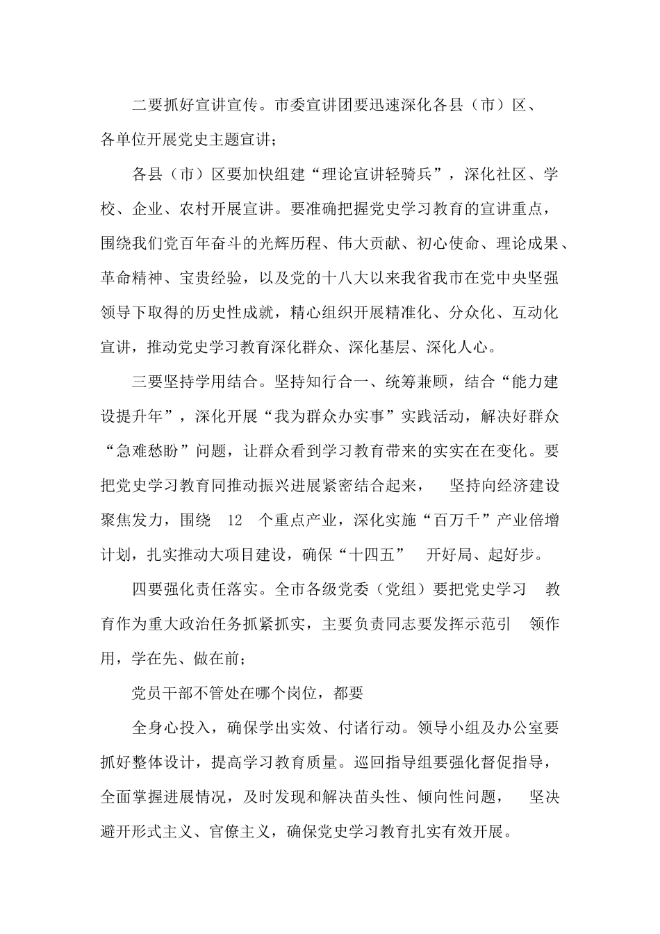 在党史学习教育宣讲团专题宣讲报告会上的主持词_第2页