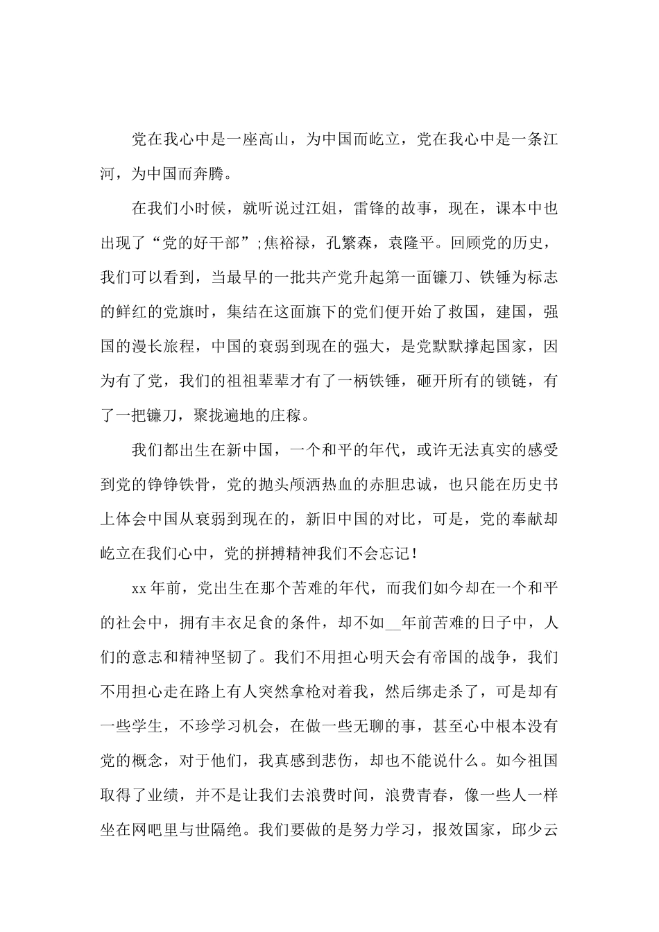 在党的旗帜下前进主题征文800字经典范文三篇_第3页