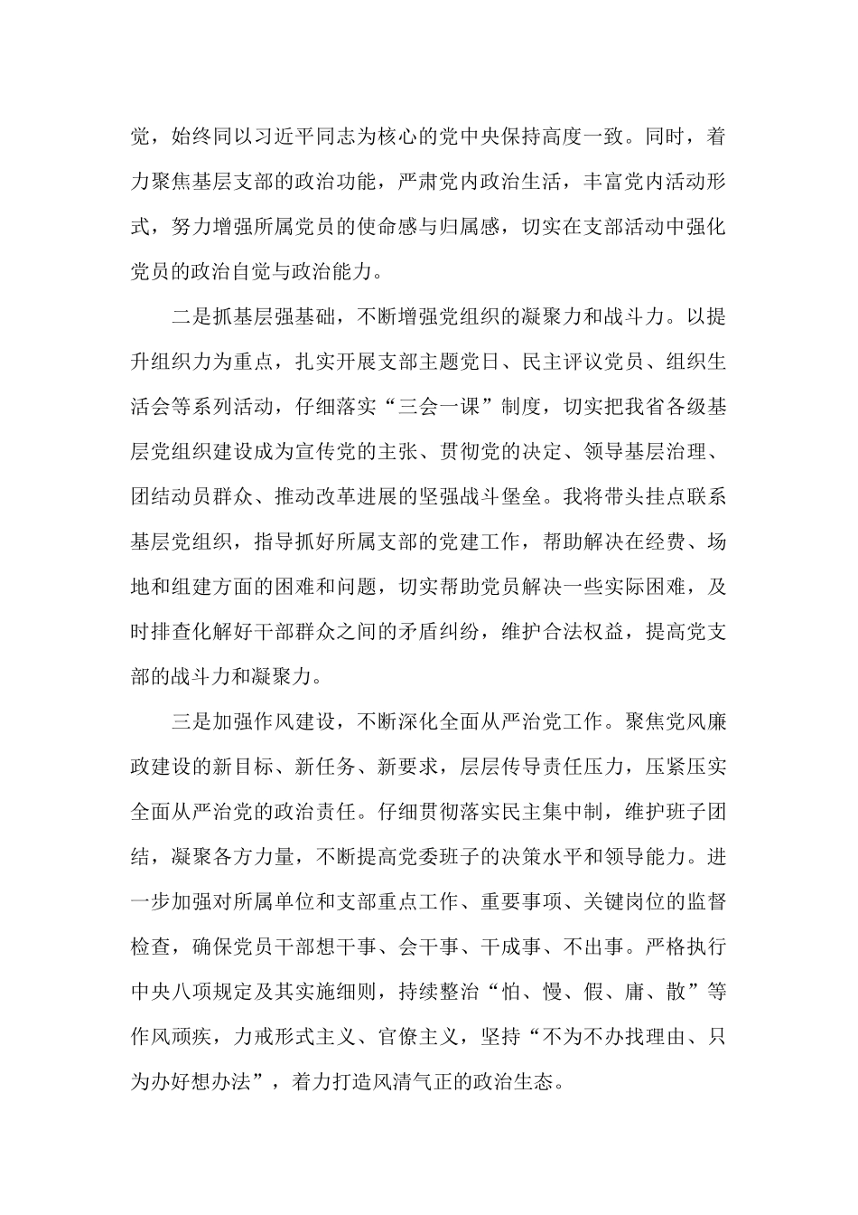 在党委换届大会上的表态发言提纲_第2页