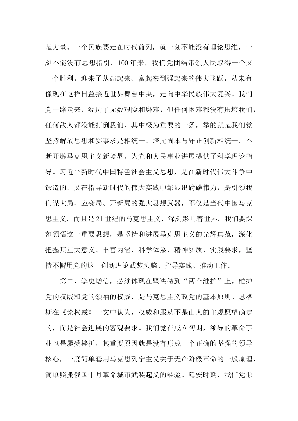 在党组中心组学习党的历史专题研讨会上的发言材料范文_第2页