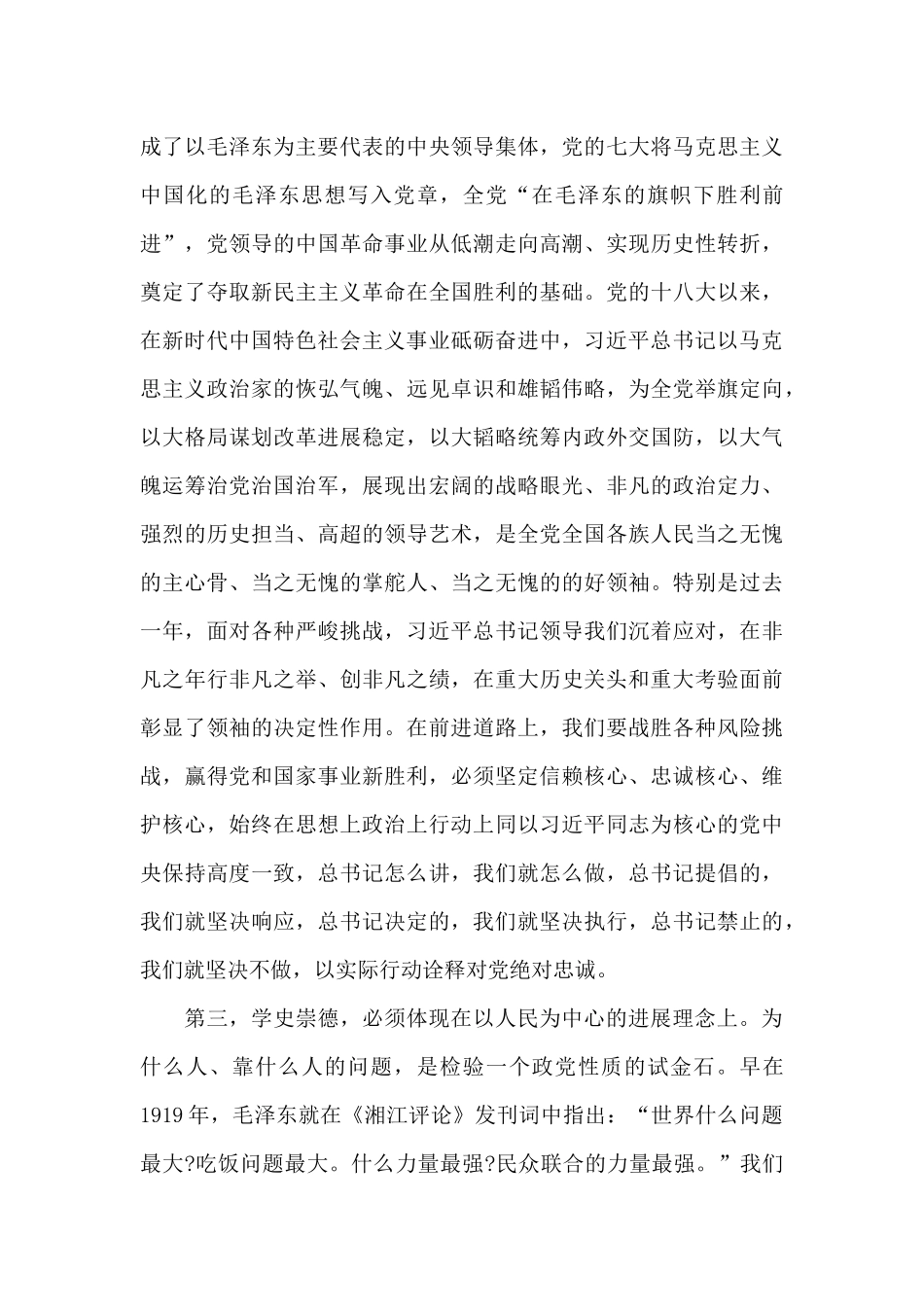 在党组中心组学习党的历史专题研讨会上的发言材料范文_第3页