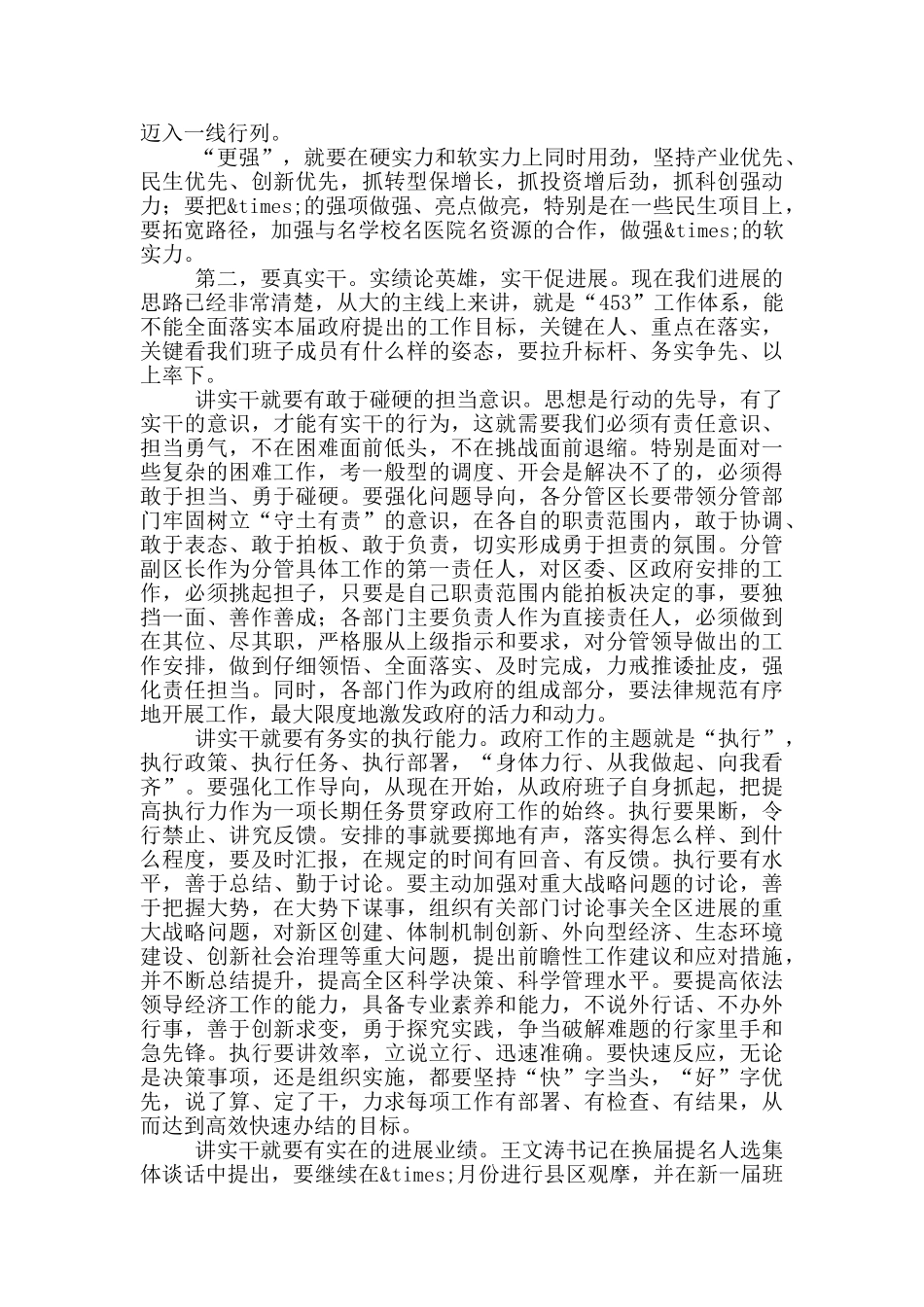 在党组班子主题党日活动上的讲话范文参考_第2页