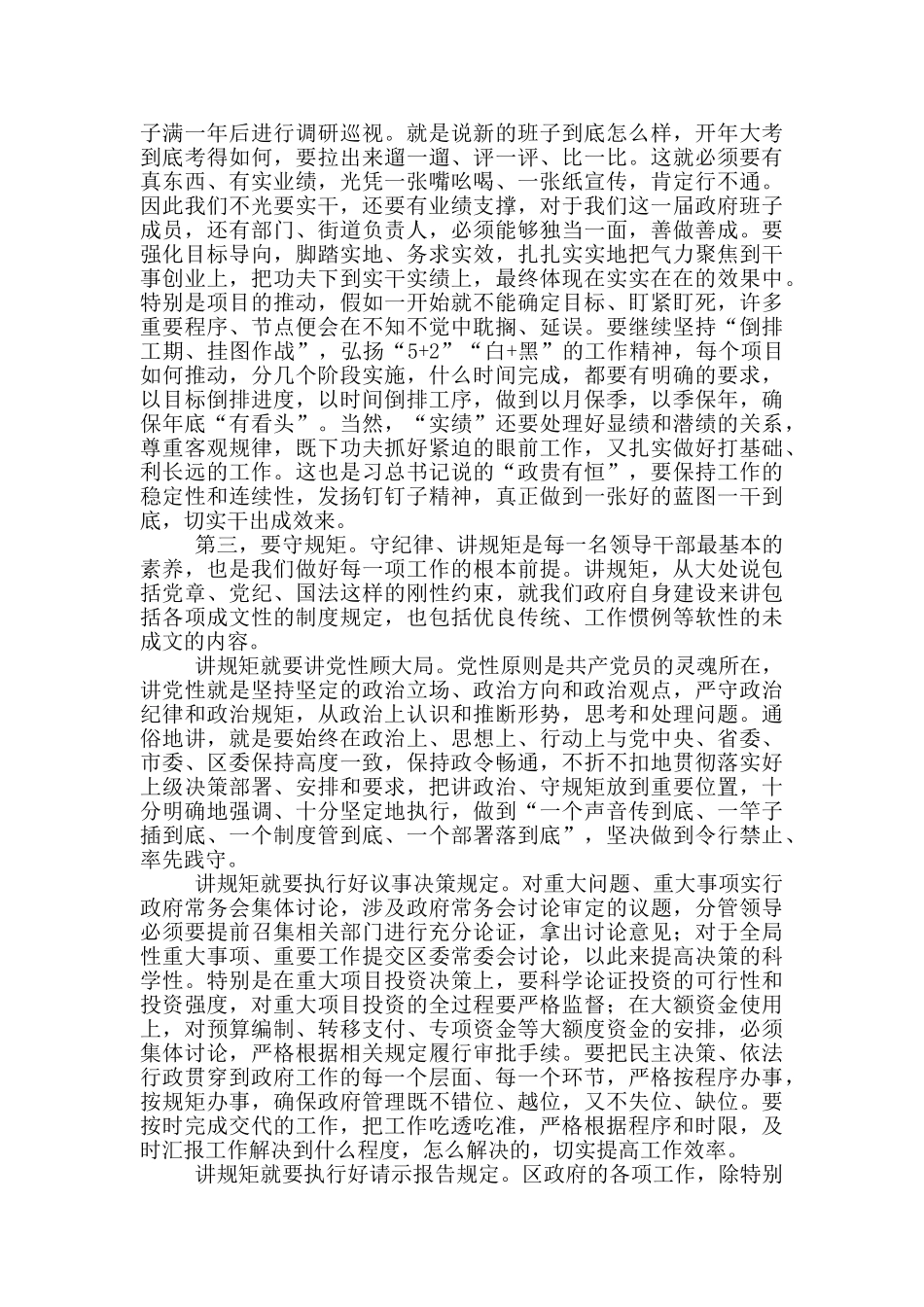 在党组班子主题党日活动上的讲话范文参考_第3页