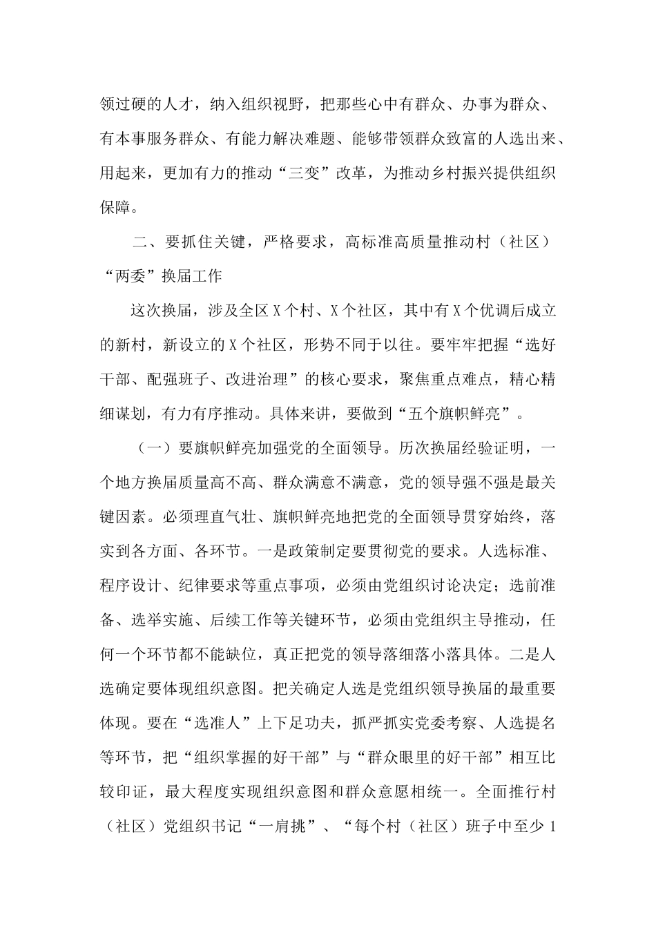 在全区村2025年“两委”换届工作动员部署会议上的讲话_第3页