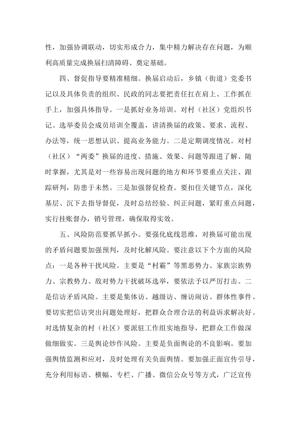 在全区村“两委”换届准备工作调度推进会议上的讲话_第3页